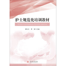 護士規(guī)范化培訓教材