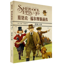 夏洛克福爾摩斯前傳