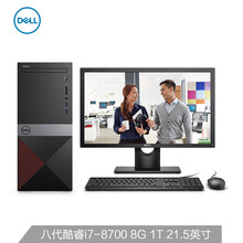 戴爾（DELL） Vostro 3670-R2928R 商用電腦 臺(tái)式機(jī)