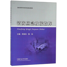 應(yīng)急救援