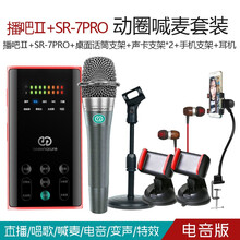 森然（Seeknature）  手持 麥克風(fēng) 播吧II電音版+SR-7PRO 套裝