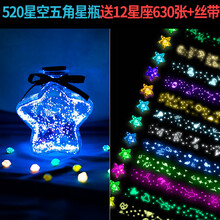 igiftfire  夜光星星折纸条幸运星荧光可写字加许愿瓶玻璃瓶子加成品