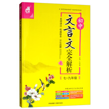文言文七年級