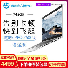 惠普（HP） 745G5  14.0英寸 筆記本