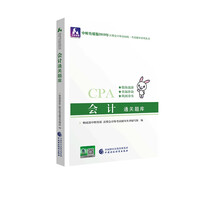 2019cpa年會(huì)計(jì)