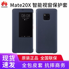 華為（HUAWEI） 華為 mate20 X 手機殼/保護套