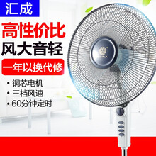匯成（Hui Cheng） FW1-40.705 電風扇