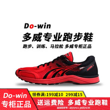 多威（Do-win）跑步鞋MR9666B黑紅色 