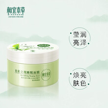 睡眠面膜相宜本草