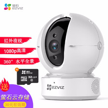 螢石 C6C 智能家居 1080p【C6C云臺全景攝像機】+32G內存卡