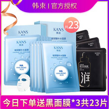 韓束（KanS）面膜補水保濕，細致毛孔，提拉緊致，提亮膚色