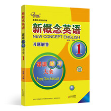 新概念1