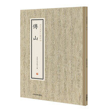 歷代名家小楷珍品