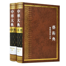 中華大典