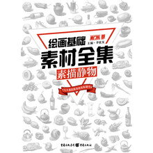 基礎(chǔ)素描