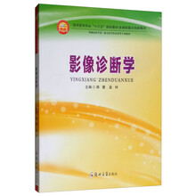 影像診斷學(xué)