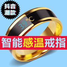 溫度戒指