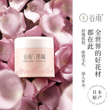 甘草舒緩面膜