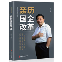 國(guó)企改革