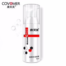 康芙美（Covomer）乳液/面霜控油平衡，抗痘