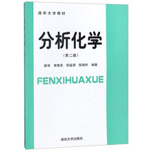 分析化學