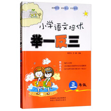 小學(xué)舉一反三三年級(jí)
