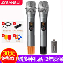 山水（SANSUI）  手持 麥克風 山水SK10-28麥克風（兩支）