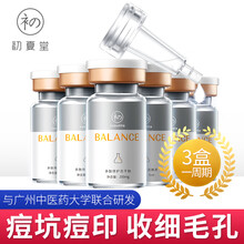 初夏堂 面部精華 舒緩鎮(zhèn)靜，保濕，修護(hù)，補(bǔ)水