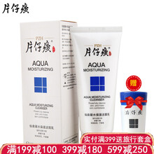 片仔癀仙泉凝水保濕潔面乳100ml