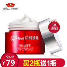 京潤珍珠美白霜,京潤珍珠美白霜,怎么樣