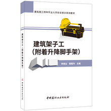 建筑安全