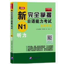 新完全掌握n1