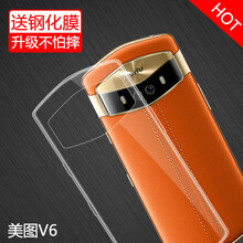 v6手機(jī)套