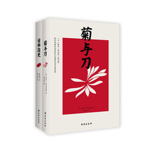 菊與刀