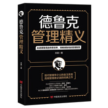 德魯克管理