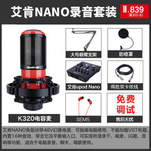 得勝（TAKSTAR）  懸掛式 麥克風(fēng) PC-K320標(biāo)配+艾肯NANO 錄音K歌套裝