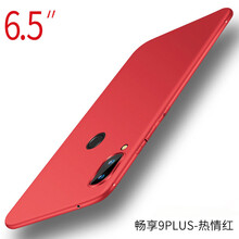 伊米仕 暢享9plus 手機(jī)殼/保護(hù)套