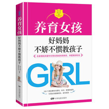 養(yǎng)育女孩