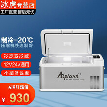 冰虎迷你车载冰箱