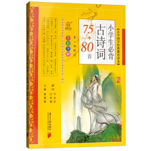 古詩(shī)詞75+80