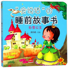 白雪公主故事書