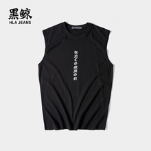 黑鯨（HLAJEANS） 無(wú)袖 男士T恤 黑色DG 