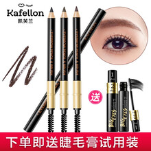 kafellon眉筆