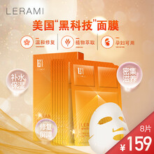 樂冪（lerami）面膜補水保濕，細致毛孔，舒緩修復(fù)，提亮膚色
