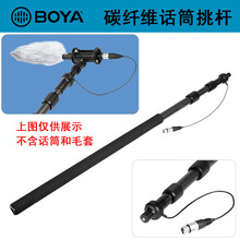 BOYA  支撐式 麥克風(fēng) 碳纖維話(huà)筒挑桿 (不含話(huà)筒和毛套)