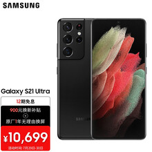 三星 samsung galaxy s21 ultra 5g(sm-g9980)5g手机 骁龙888 1.