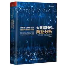 大數(shù)據(jù)時(shí)代的商業(yè)分析