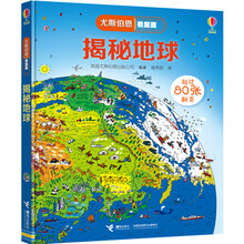 揭秘地球