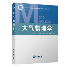 大氣物理學(xué)