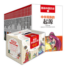 圖畫(huà)中國(guó)歷史